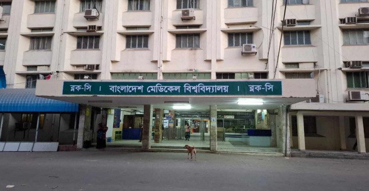বিএসএমএমইউয়ে নতুন নামের ব্যানার, বাদ বঙ্গবন্ধু শেখ মুজিব