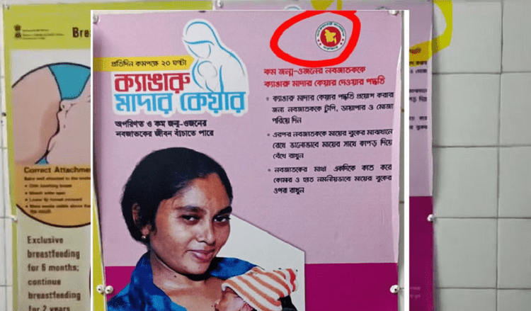 ভারতীয় হাসপাতালে বাংলাদেশি পোস্টার, বিতর্কের ঝড়