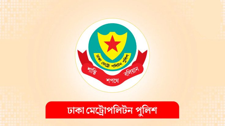 ঈদে নিরাপত্তা নিয়ে ডিএমপির ১৪ অনুরোধ