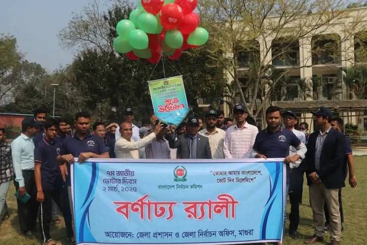 মাগুরায় ৭ম জাতীয় ভোটার দিবস ২০২৫ উদযাপন