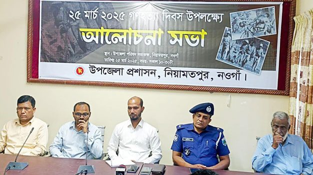 নওগাঁর নিয়ামতপুরে ২৫ মার্চ গণহ’ত্যা দিবস পালিত।
