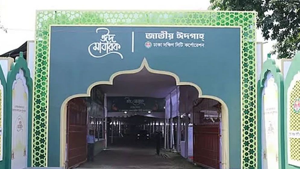 জাতীয় ঈদগাহে ঈদের প্রধান জামাত সকাল সাড়ে ৮টায়
