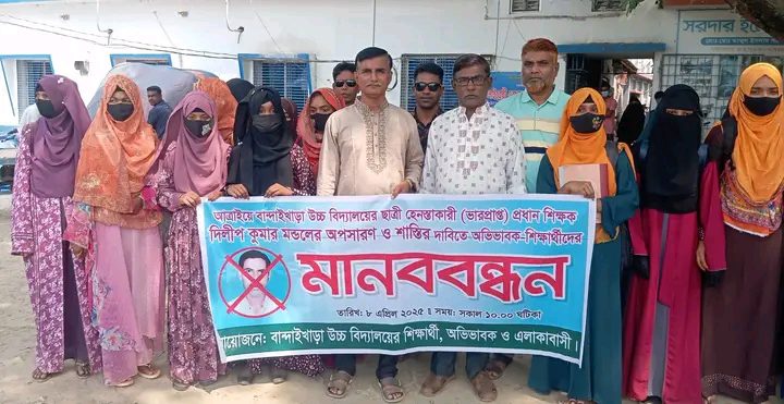 আত্রাইয়ে স্কুল ছাত্রী হেনস্থায় শিক্ষকের অপসারণের দাবীতে মানববন্ধন