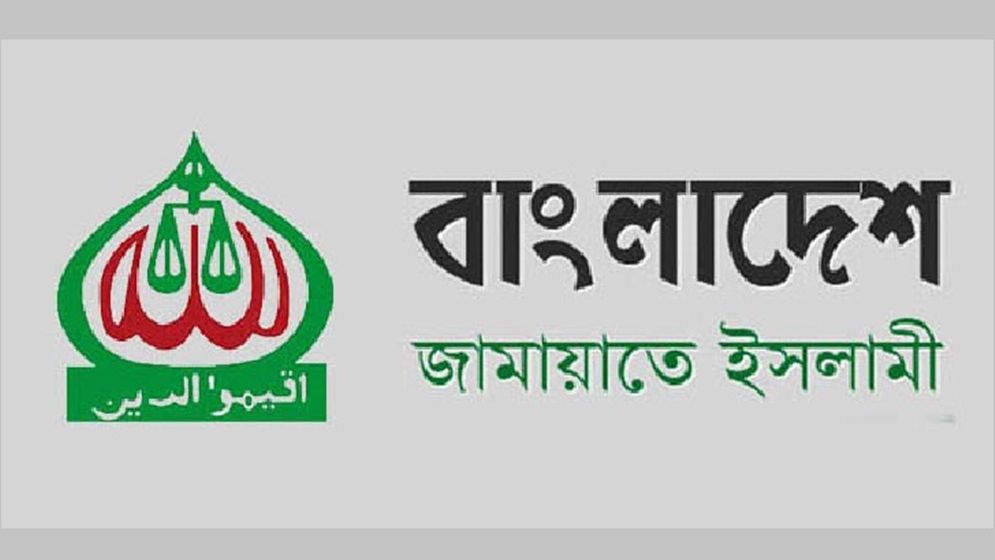 জামায়াতের কর্মী সম্মেলনে আ. লীগ নেতা, যা বলছে জামায়াত
