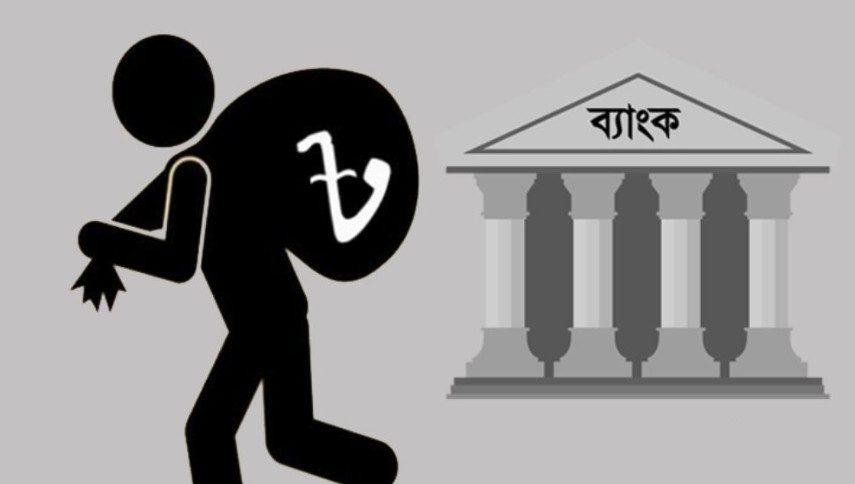 লুটেরাদের পেটে ২০ ব্যাংকের মূলধন