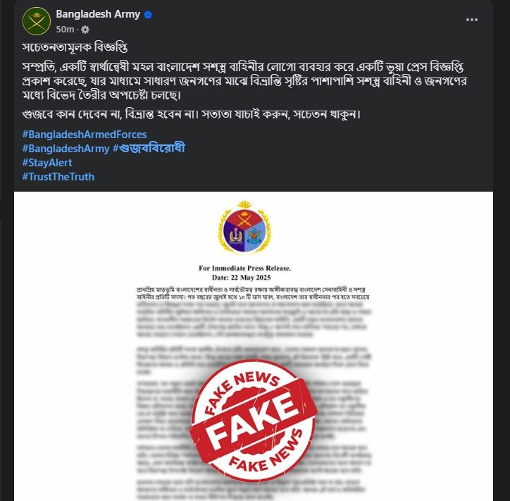 গুজবে কান দেবেন না, বিভ্রান্ত হবেন না : সেনাবাহিনী