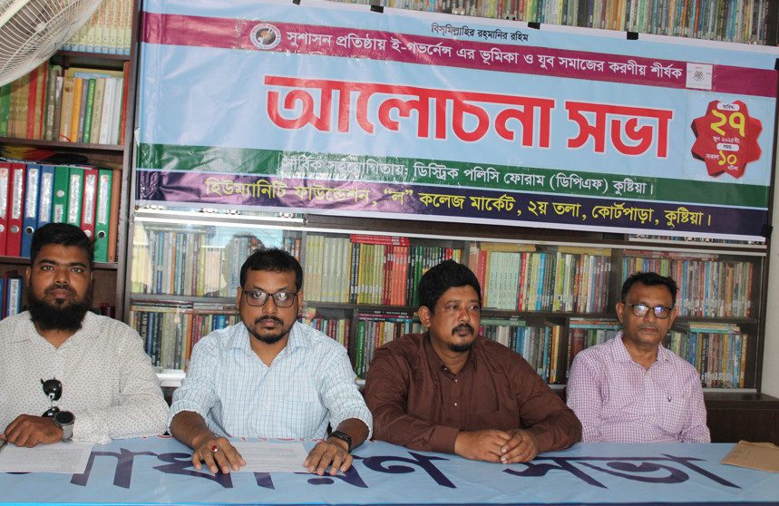 সুশাসন প্রতিষ্ঠায় ই-গভর্নেন্স এর ভূমিকা ও যুব সমাজের করণীয় শীর্ষক আলোচনা সভা অনু‌ষ্ঠিত