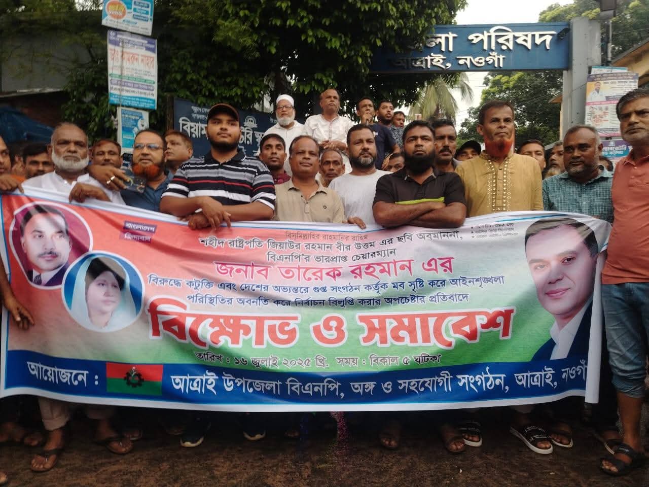 আত্রাইয়ে বিএনপির বিক্ষোভ মিছিল