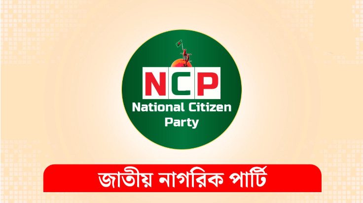 ‘শাপলা’র জন্য লড়াই চালিয়ে যাবে এনসিপি