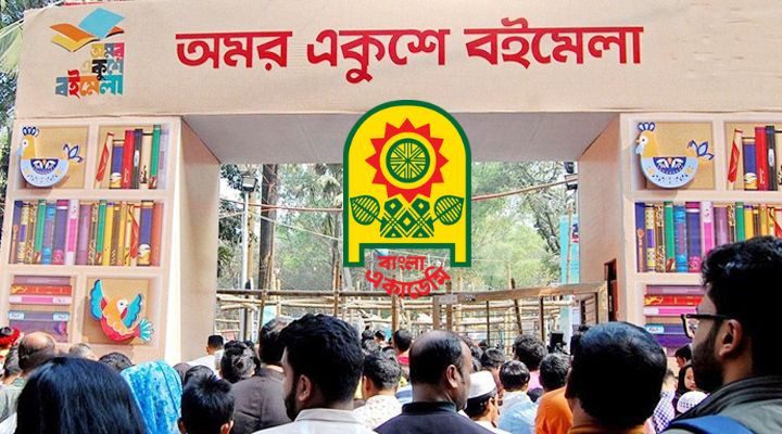 অমর একুশে বইমেলা স্থগিত