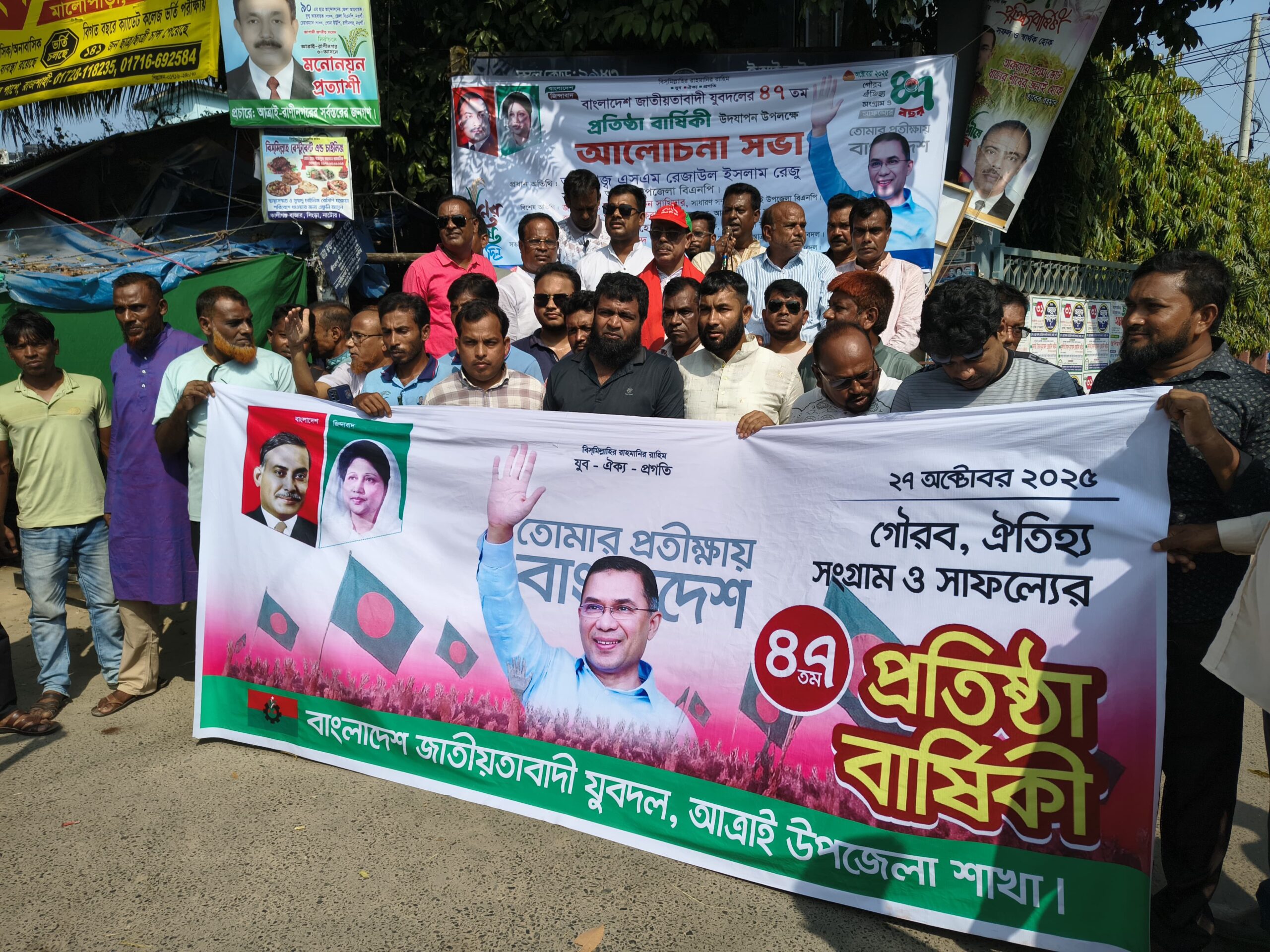 আত্রাইয়ে বর্ণাঢ্য আয়োজনে যুবদলের ৪৭তম প্রতিষ্ঠা বার্ষিকী পালন