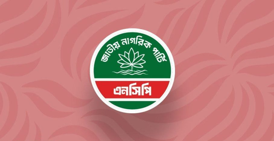 জোট নয়, একাই নির্বাচন করতে চায় এনসিপি