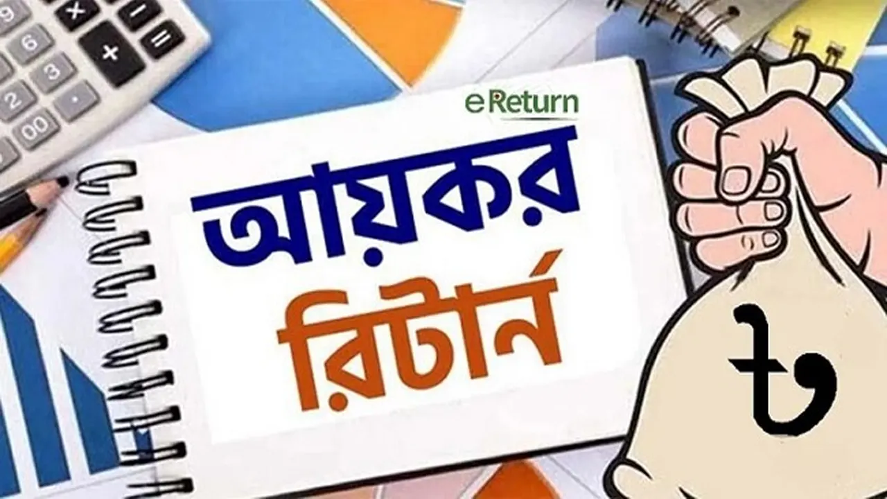 রিটার্ন দাখিলে সময় বাকি ১০ দিন, অনলাইনে জমা দেবেন যেভাবে