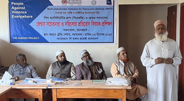 শরণখোলায় পিস ফ্যাসিলিটেটর গ্রুপ (পিএফজি)-এর জেন্ডার সচেতনতা ও সহিংসতা প্রতিরোধ বিষয়ক প্রশিক্ষণ ও ত্রৈমাসিক সভা অনুষ্ঠিত