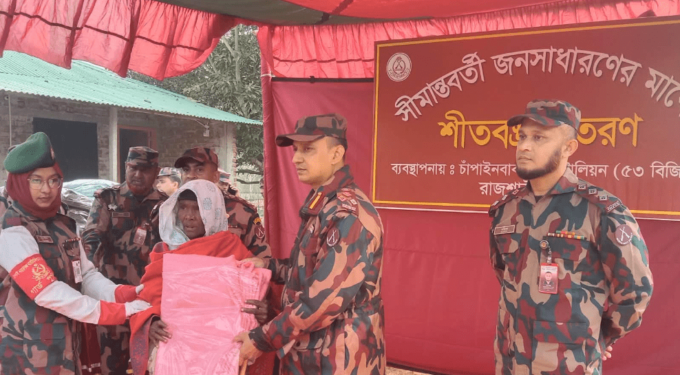চাঁপাইনবাবগঞ্জ ৫৩ বিজিবির শীতার্ত ও অসহায় মানুষের মাঝে শীতবস্ত্র বিতরণ