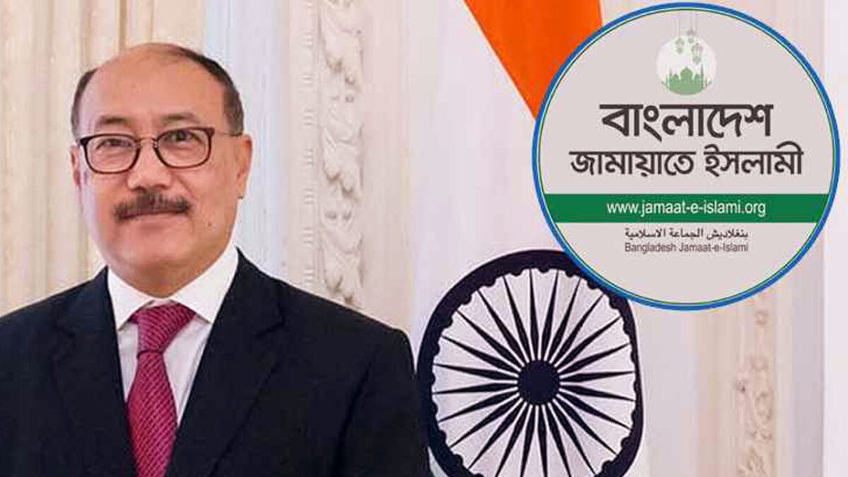 ভারতের সাবেক হাই কমিশনারের বক্তব্যের কড়া জবাব দিল জামায়াত