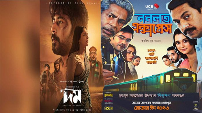 দেশের পর এবার অস্ট্রেলিয়ায় ‘দম’ ও ‘বনলতা এক্সপ্রেস’