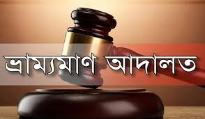 গভীর রাতে ইউএনও অফিসে মোবাইল কোর্টে ‘আইনবহির্ভূত’ সাজা!